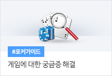 포커가이드